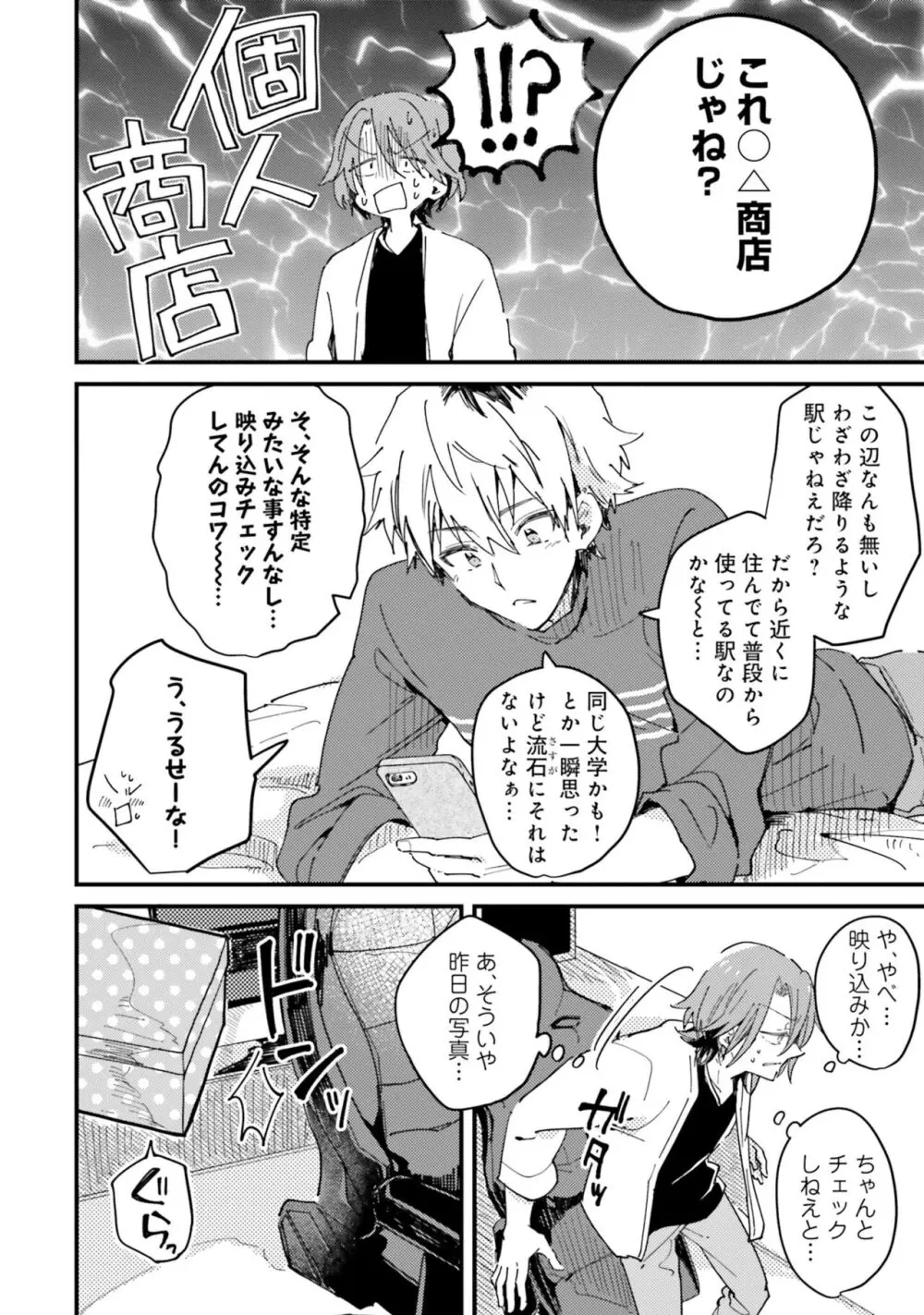 ガチ恋BL コミックアンソロジー(フルールコミックス) Page.192