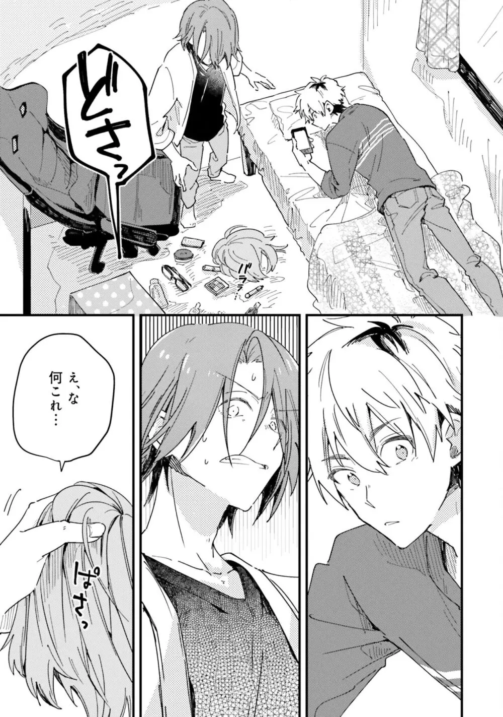 ガチ恋BL コミックアンソロジー(フルールコミックス) Page.193