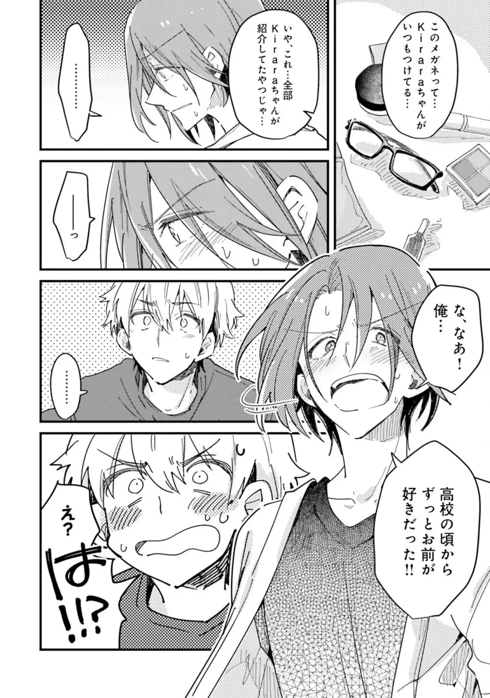 ガチ恋BL コミックアンソロジー(フルールコミックス) Page.194
