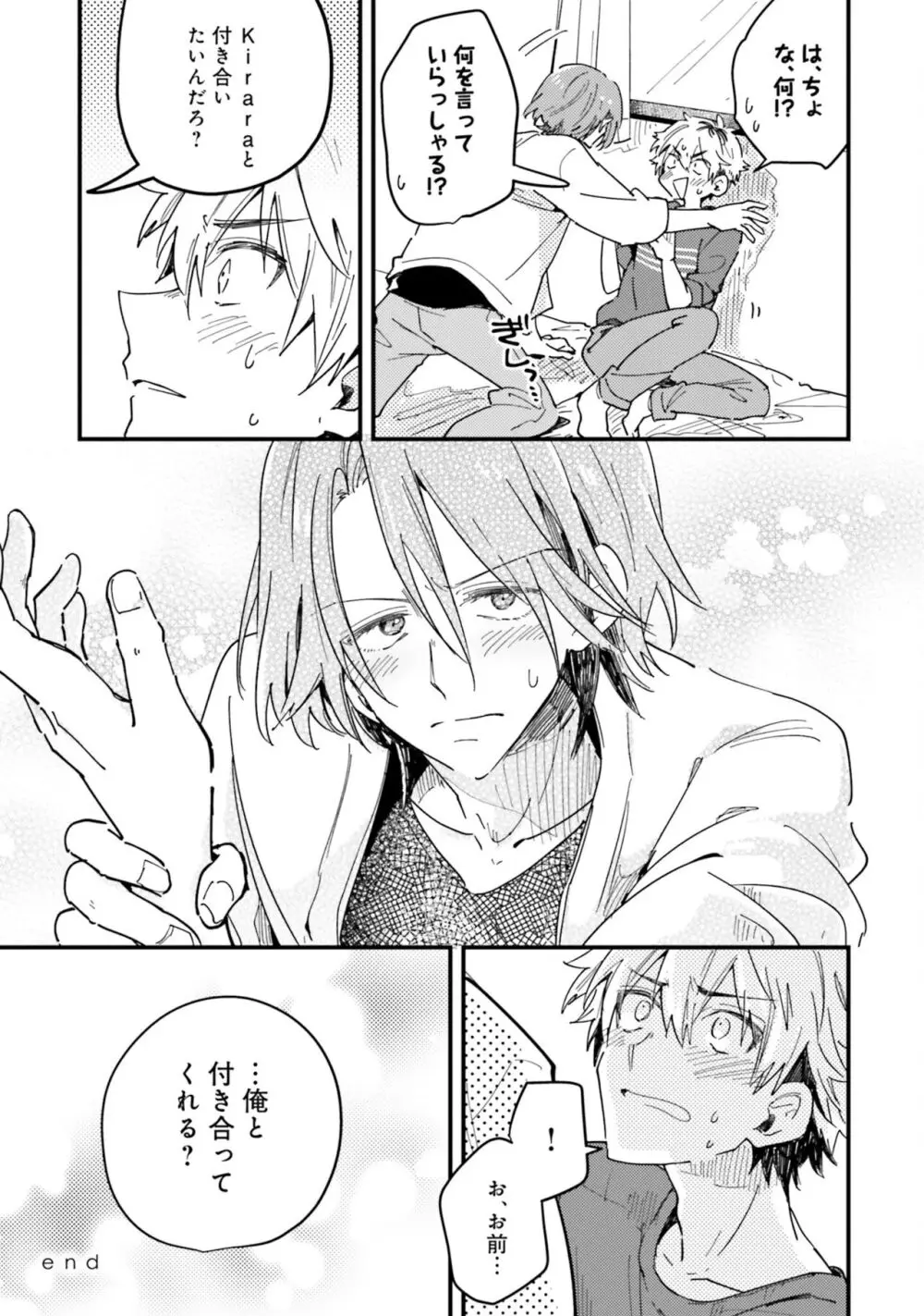 ガチ恋BL コミックアンソロジー(フルールコミックス) Page.195