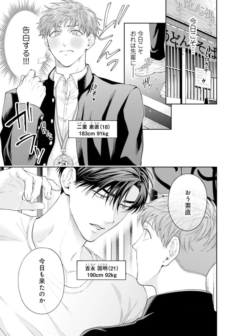 ガチ恋BL コミックアンソロジー(フルールコミックス) Page.199
