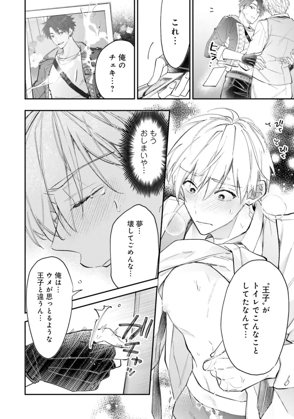 ガチ恋BL コミックアンソロジー(フルールコミックス) Page.20