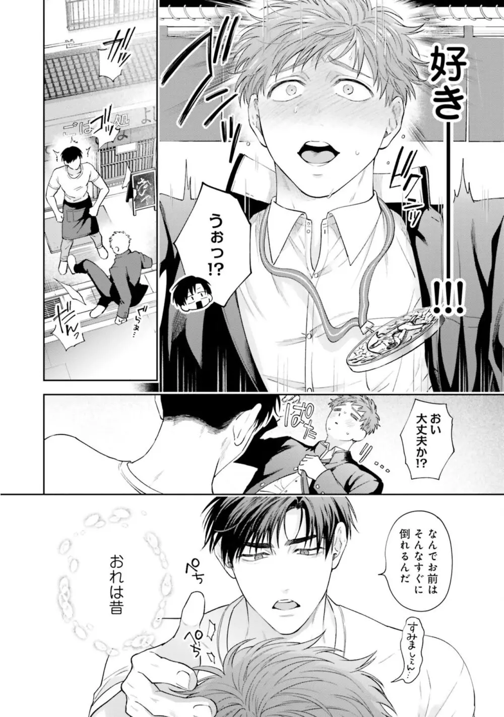 ガチ恋BL コミックアンソロジー(フルールコミックス) Page.200