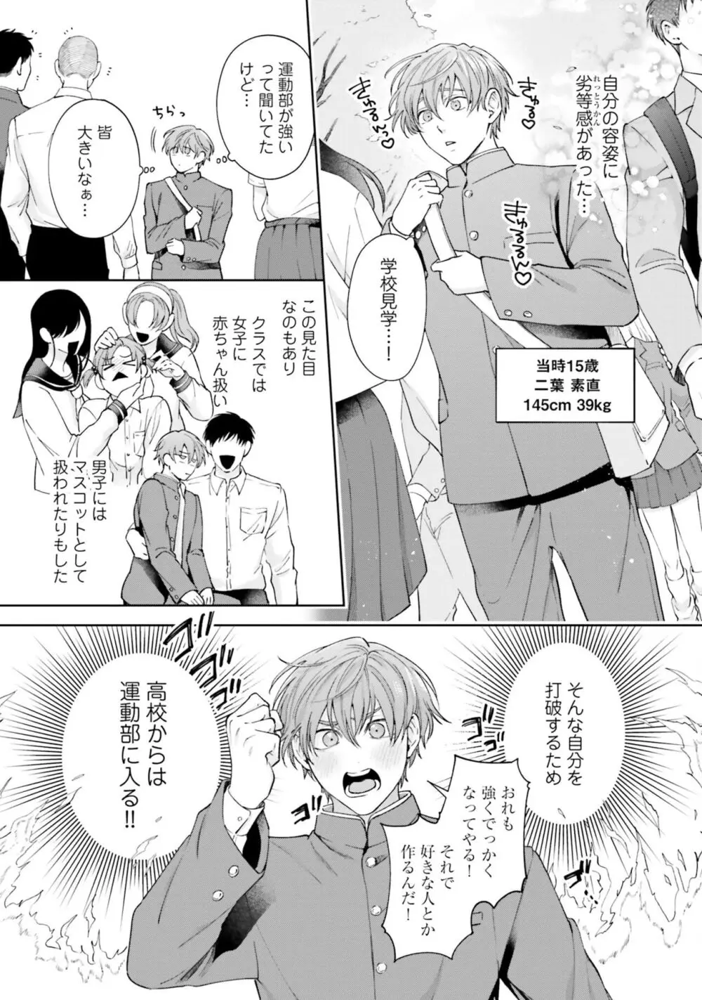 ガチ恋BL コミックアンソロジー(フルールコミックス) Page.201