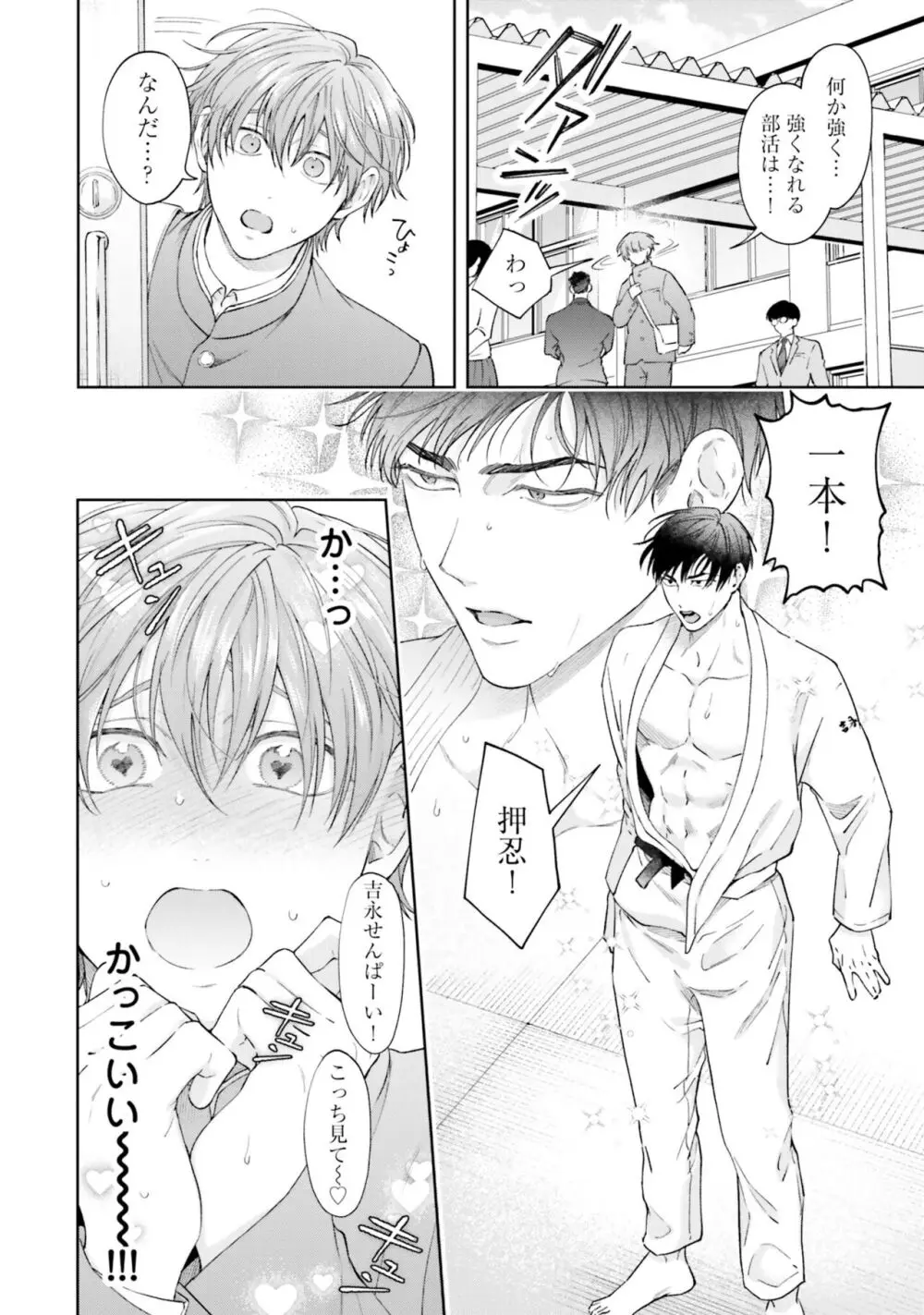 ガチ恋BL コミックアンソロジー(フルールコミックス) Page.202