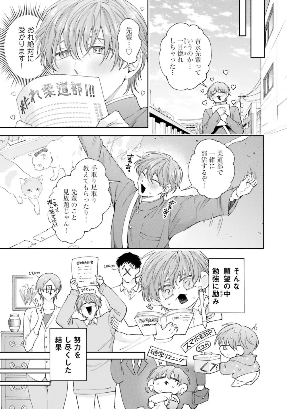 ガチ恋BL コミックアンソロジー(フルールコミックス) Page.203