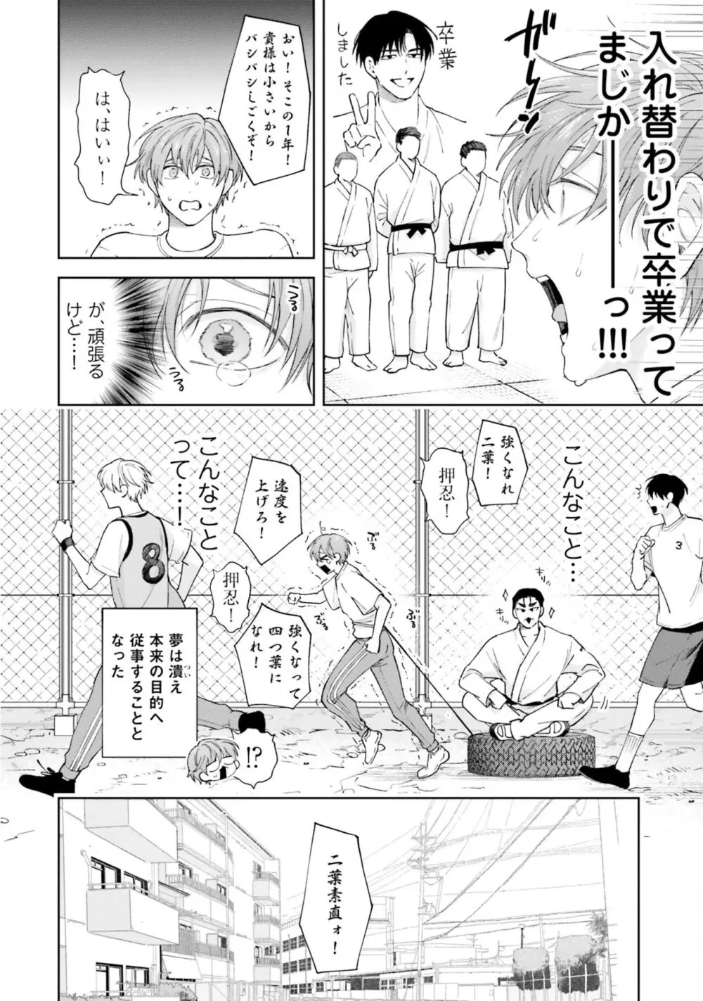 ガチ恋BL コミックアンソロジー(フルールコミックス) Page.204