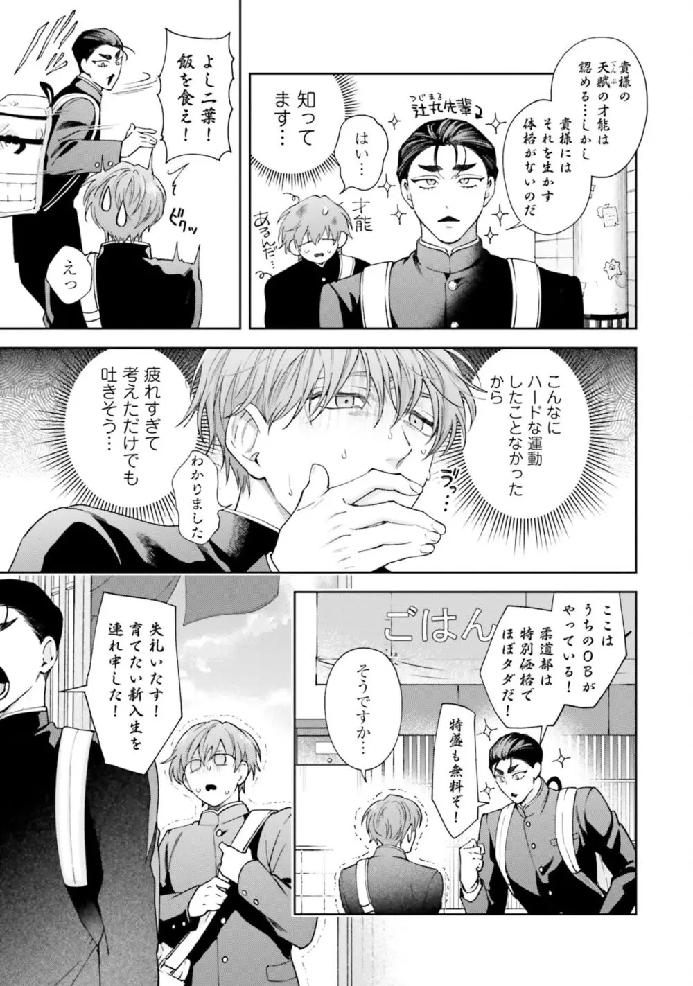 ガチ恋BL コミックアンソロジー(フルールコミックス) Page.205