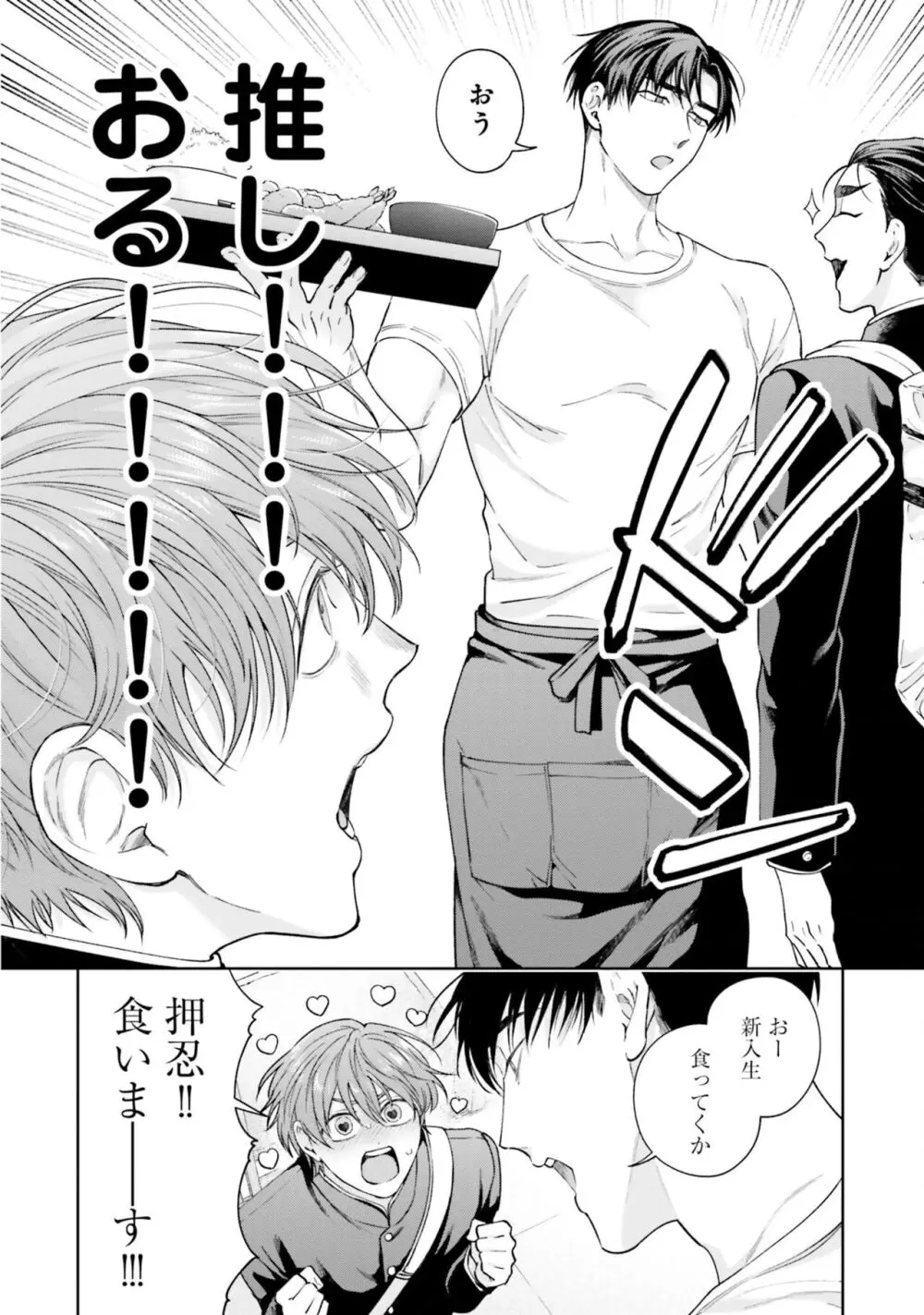 ガチ恋BL コミックアンソロジー(フルールコミックス) Page.206