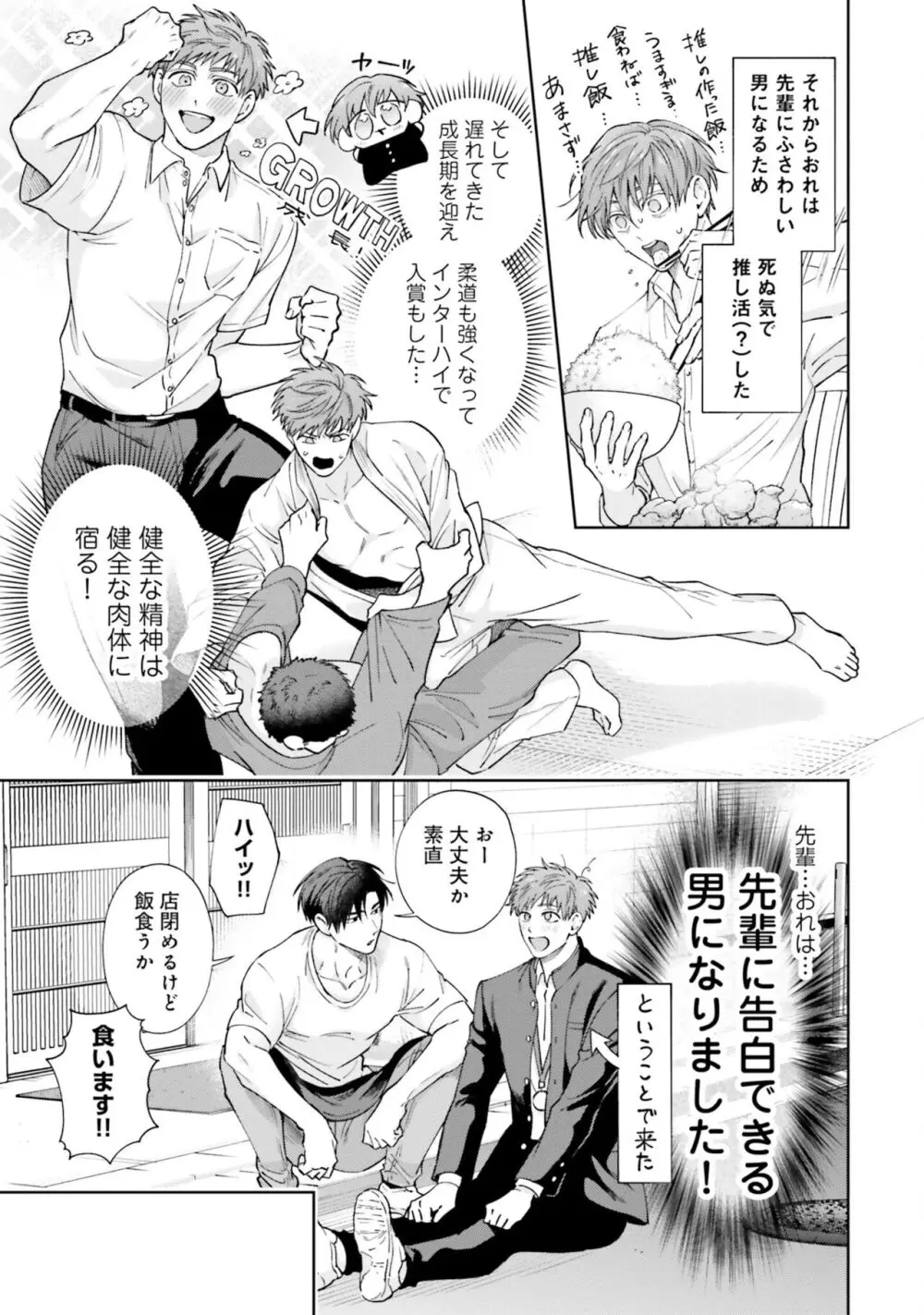 ガチ恋BL コミックアンソロジー(フルールコミックス) Page.207