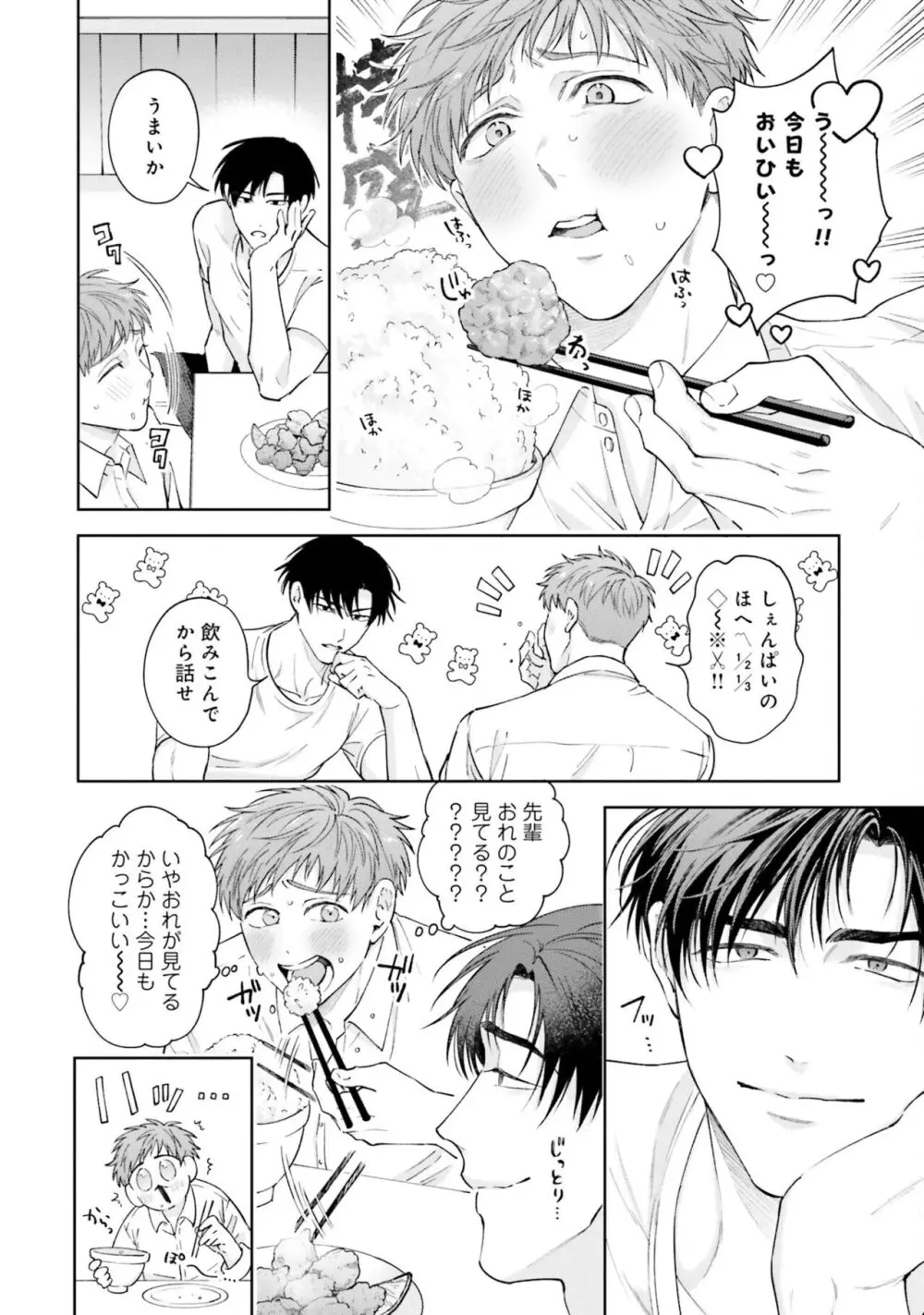 ガチ恋BL コミックアンソロジー(フルールコミックス) Page.208