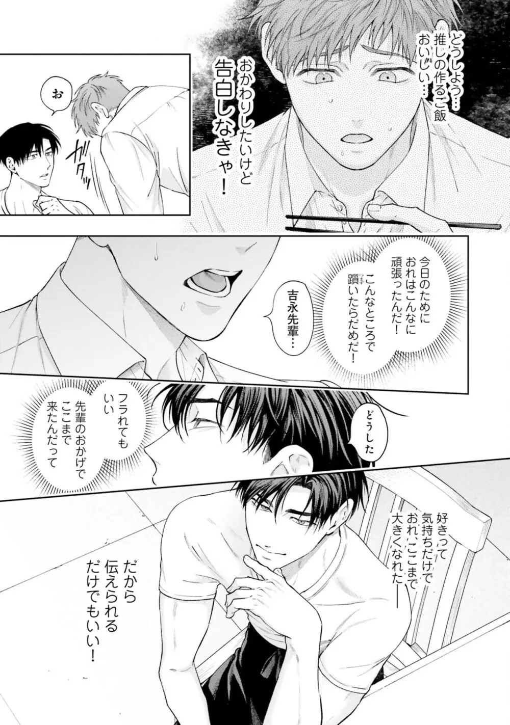 ガチ恋BL コミックアンソロジー(フルールコミックス) Page.209