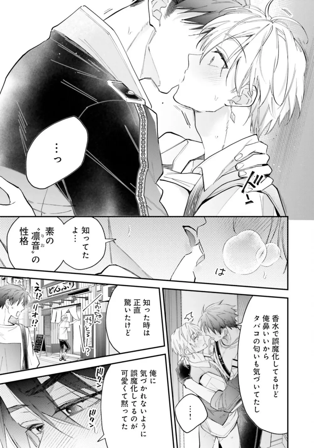 ガチ恋BL コミックアンソロジー(フルールコミックス) Page.21