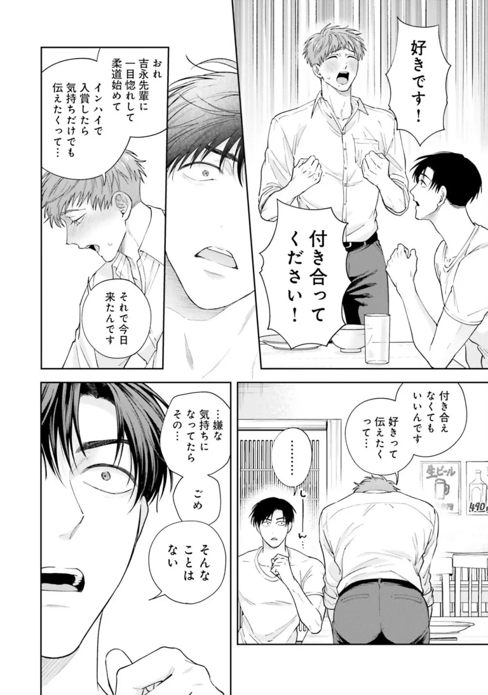 ガチ恋BL コミックアンソロジー(フルールコミックス) Page.210