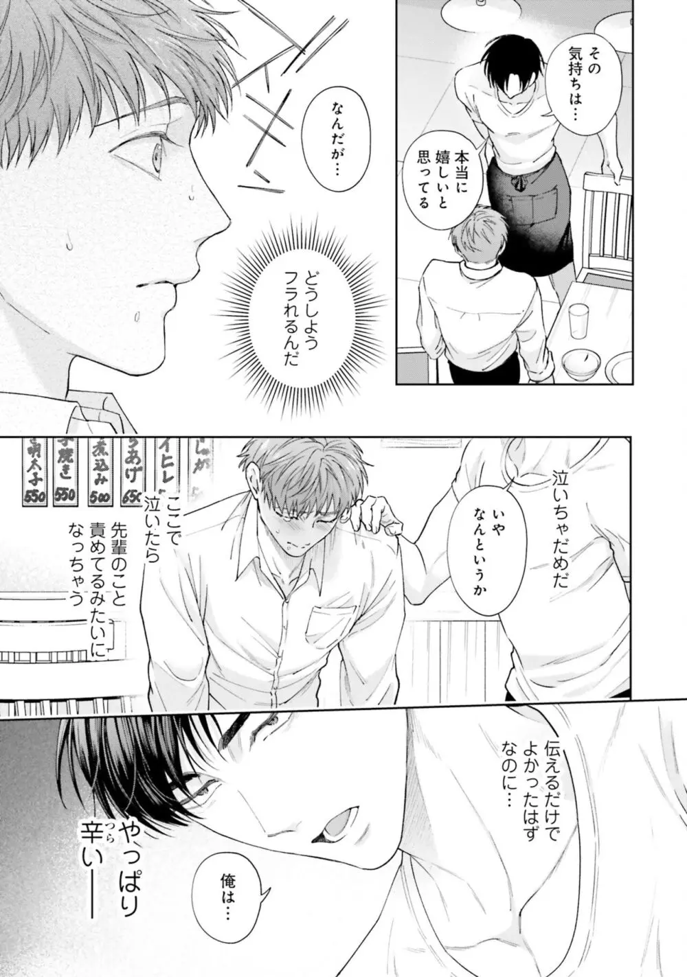 ガチ恋BL コミックアンソロジー(フルールコミックス) Page.211