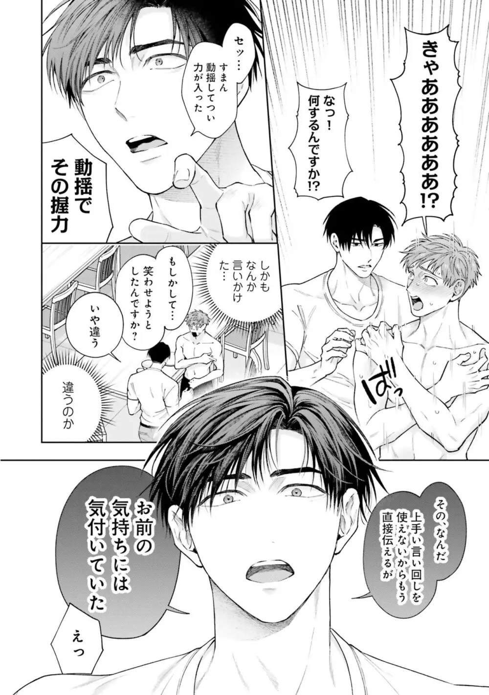 ガチ恋BL コミックアンソロジー(フルールコミックス) Page.214