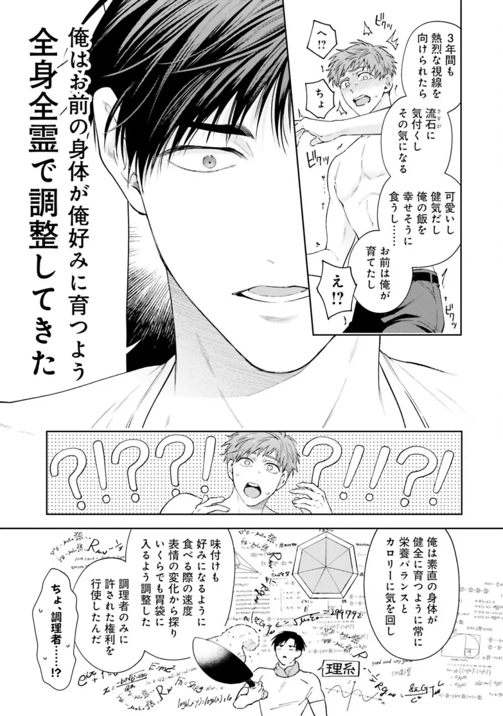 ガチ恋BL コミックアンソロジー(フルールコミックス) Page.215