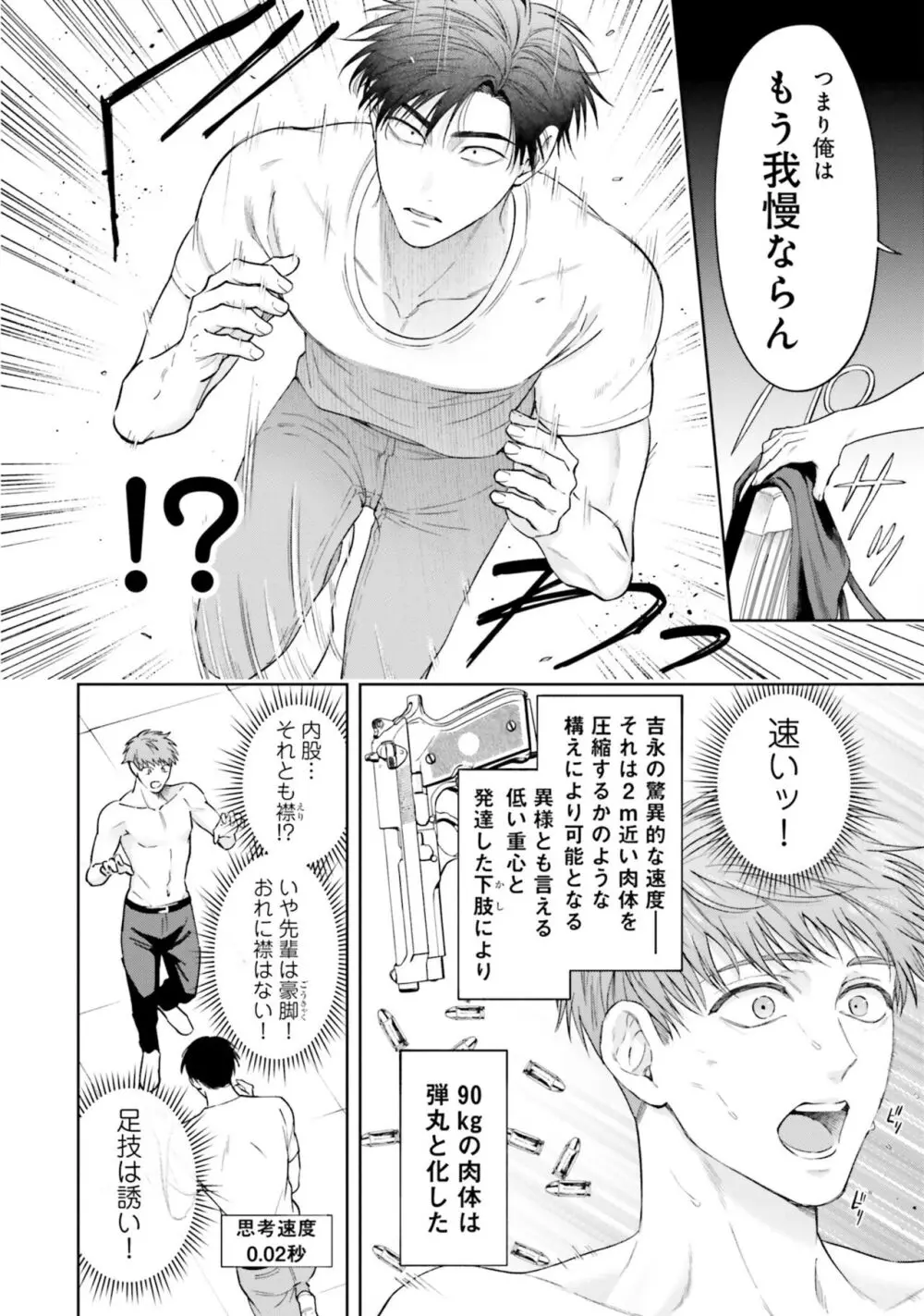 ガチ恋BL コミックアンソロジー(フルールコミックス) Page.216
