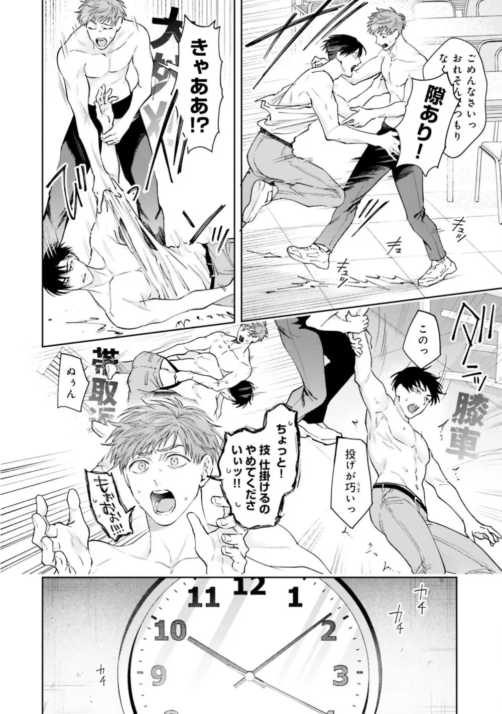 ガチ恋BL コミックアンソロジー(フルールコミックス) Page.218