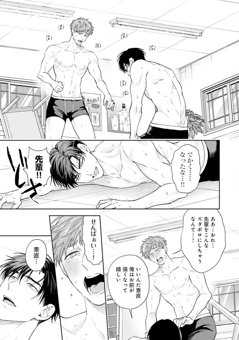 ガチ恋BL コミックアンソロジー(フルールコミックス) Page.219