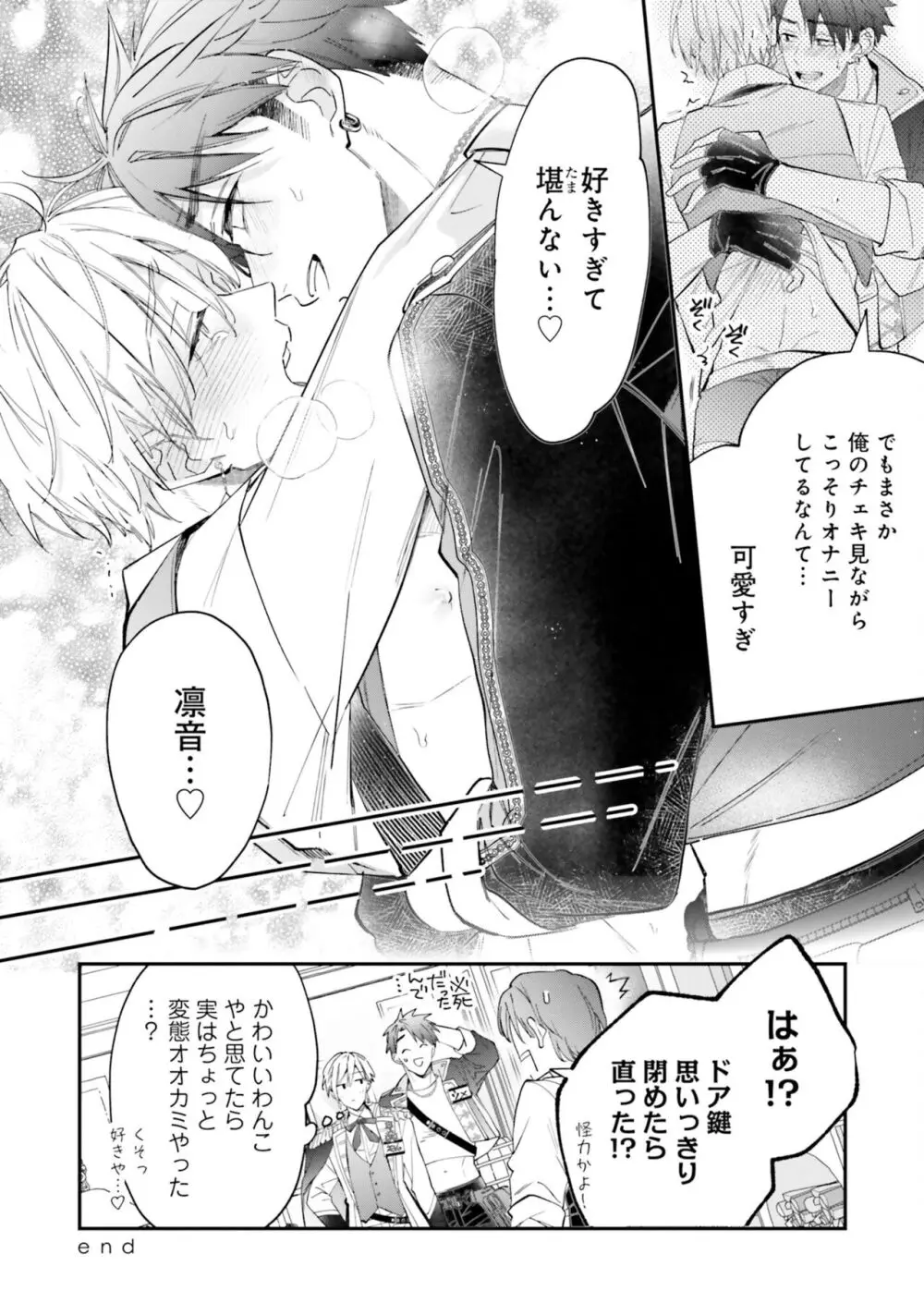 ガチ恋BL コミックアンソロジー(フルールコミックス) Page.22