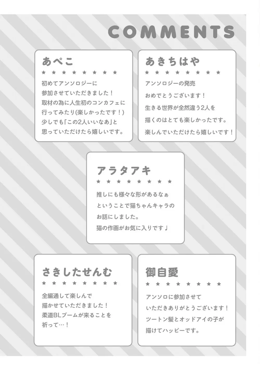 ガチ恋BL コミックアンソロジー(フルールコミックス) Page.224