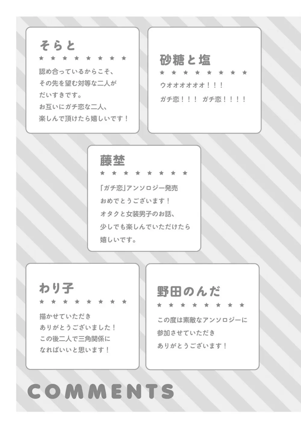 ガチ恋BL コミックアンソロジー(フルールコミックス) Page.225