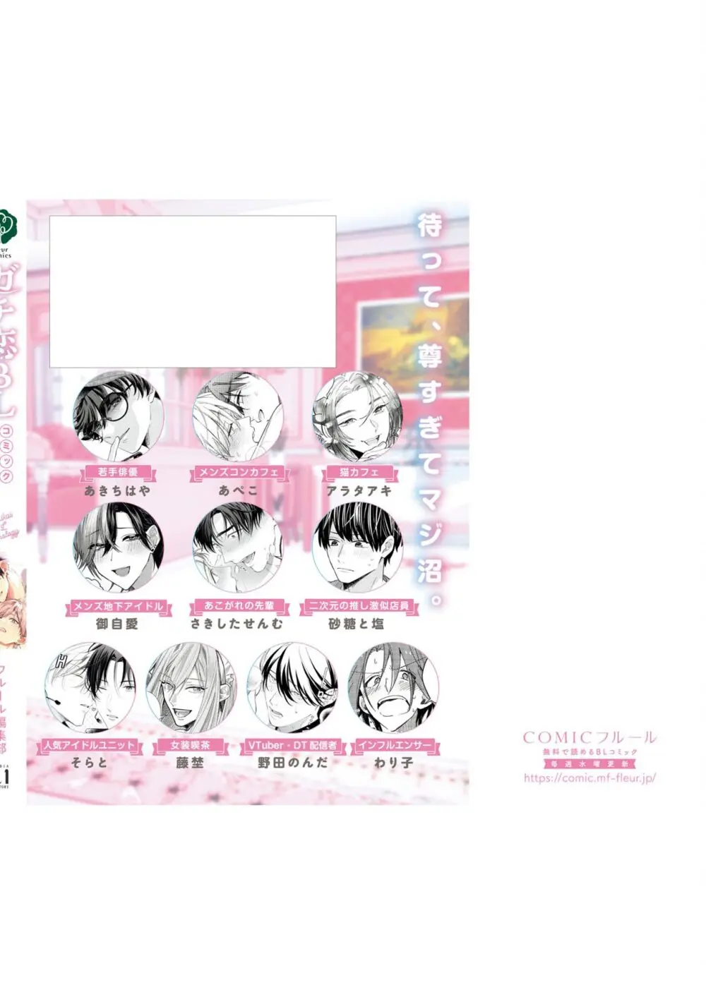 ガチ恋BL コミックアンソロジー(フルールコミックス) Page.229