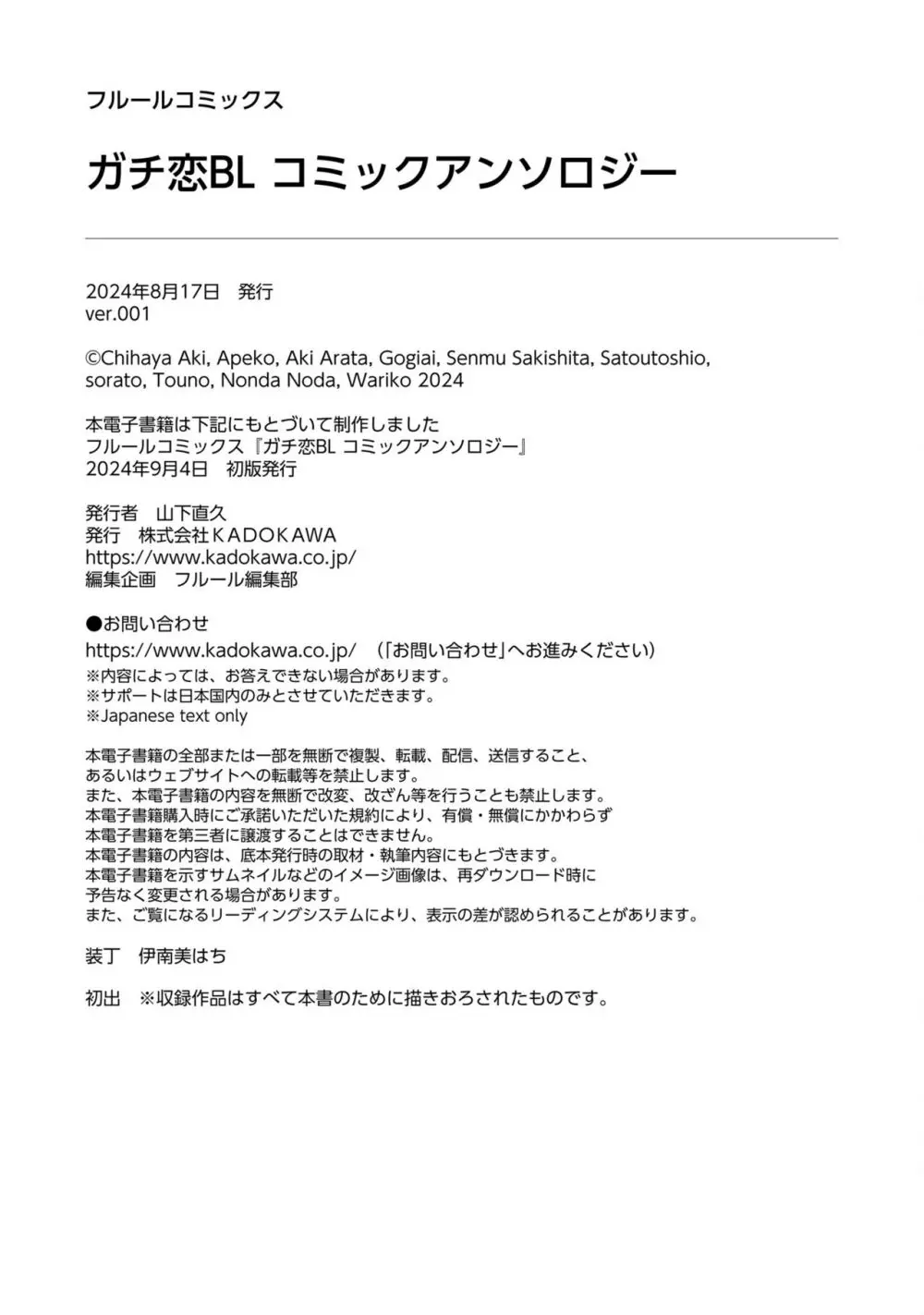 ガチ恋BL コミックアンソロジー(フルールコミックス) Page.230