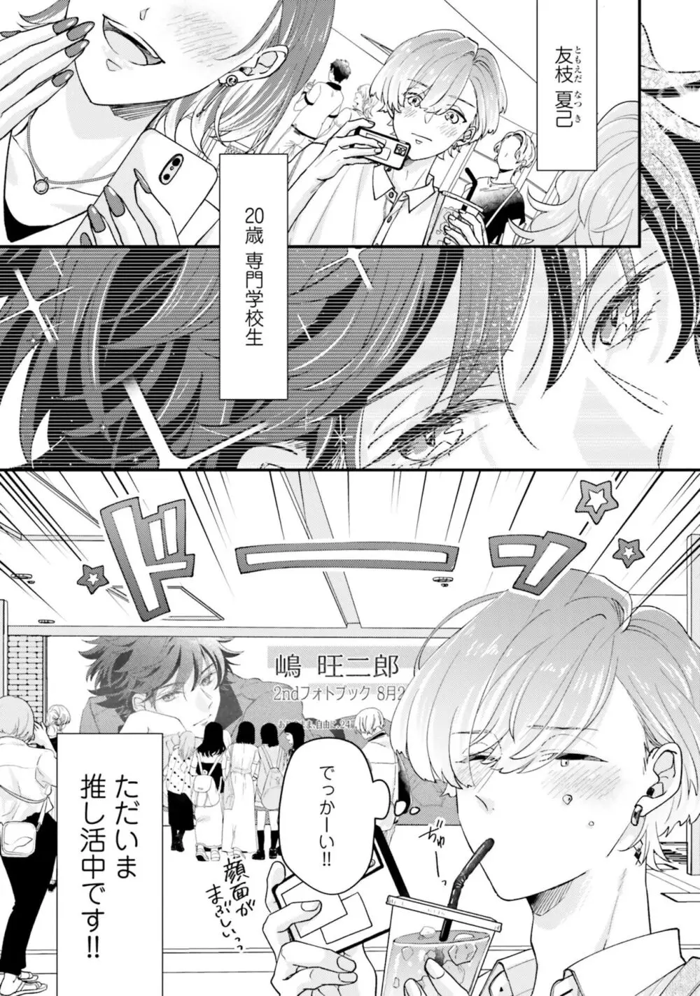 ガチ恋BL コミックアンソロジー(フルールコミックス) Page.27