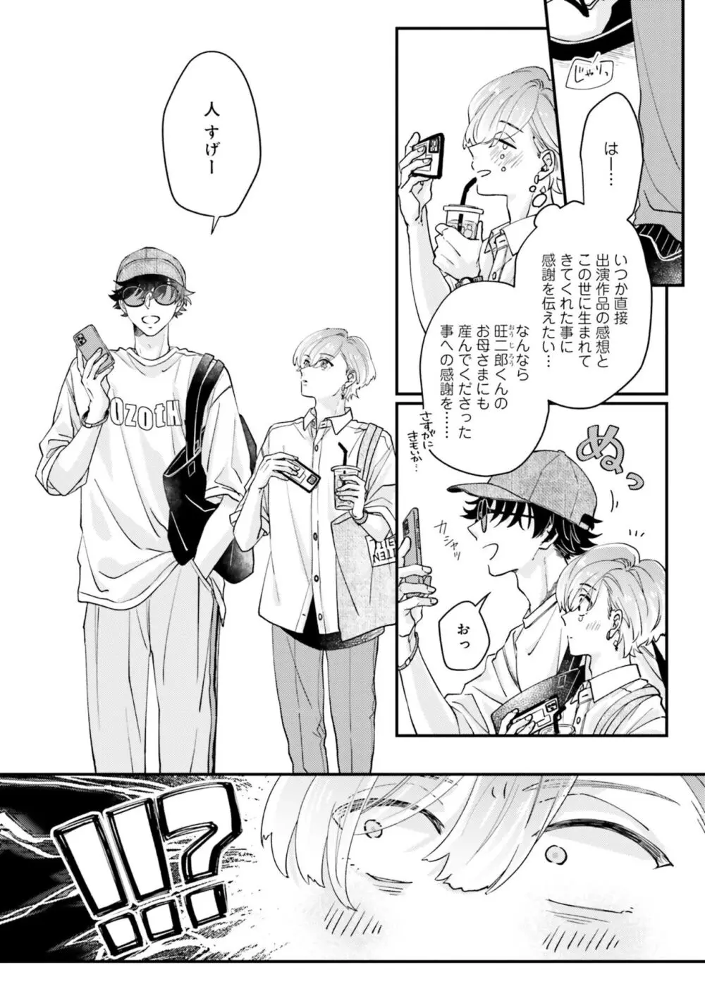 ガチ恋BL コミックアンソロジー(フルールコミックス) Page.28