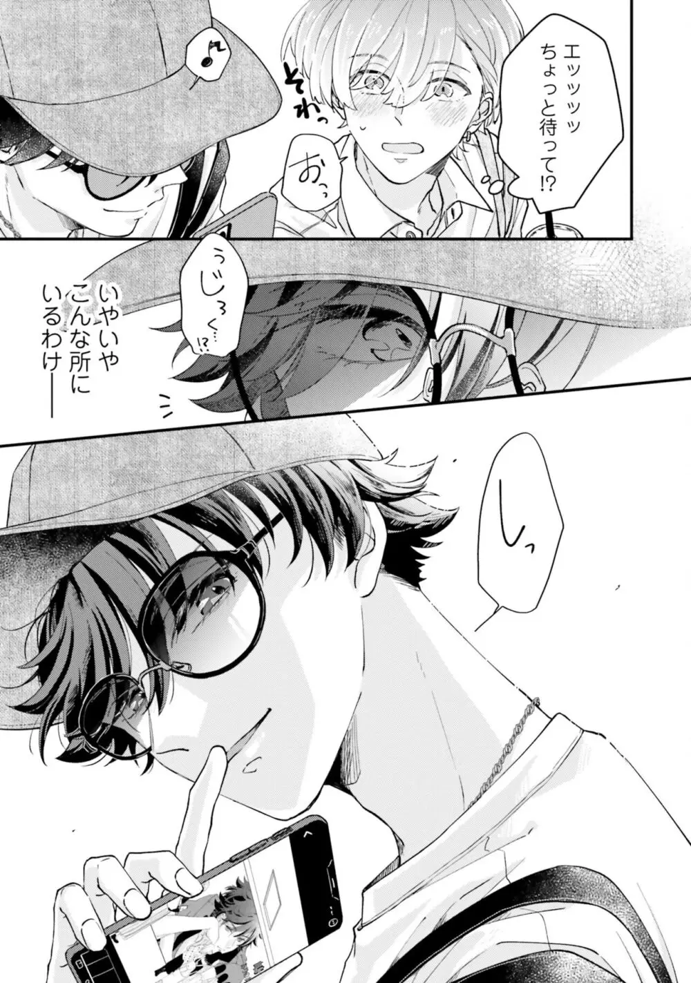 ガチ恋BL コミックアンソロジー(フルールコミックス) Page.29