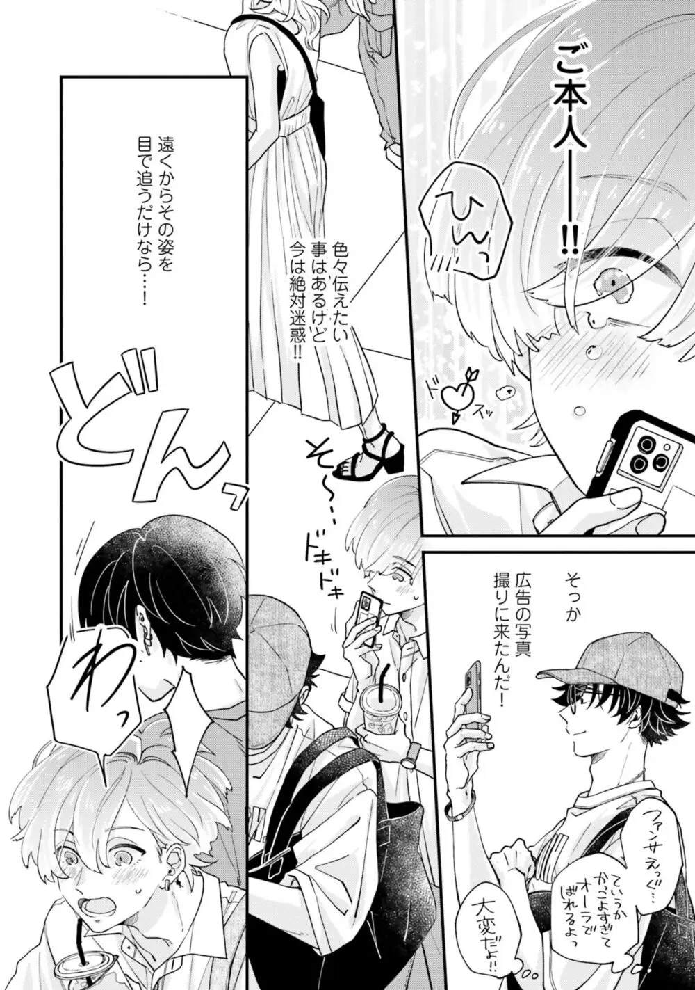 ガチ恋BL コミックアンソロジー(フルールコミックス) Page.30