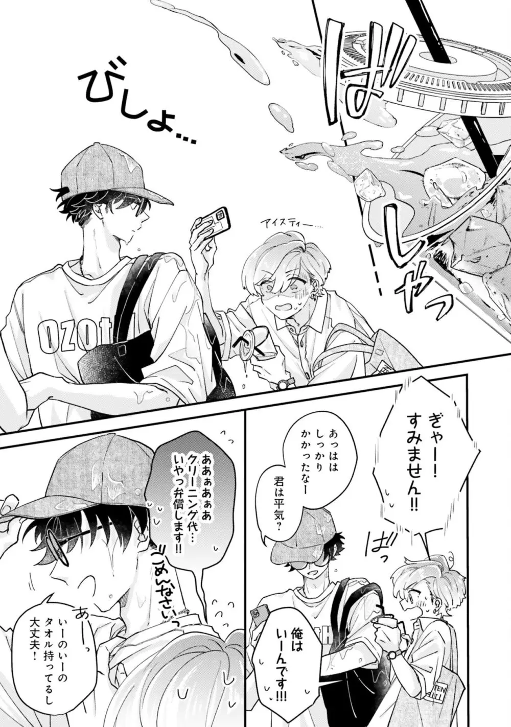 ガチ恋BL コミックアンソロジー(フルールコミックス) Page.31