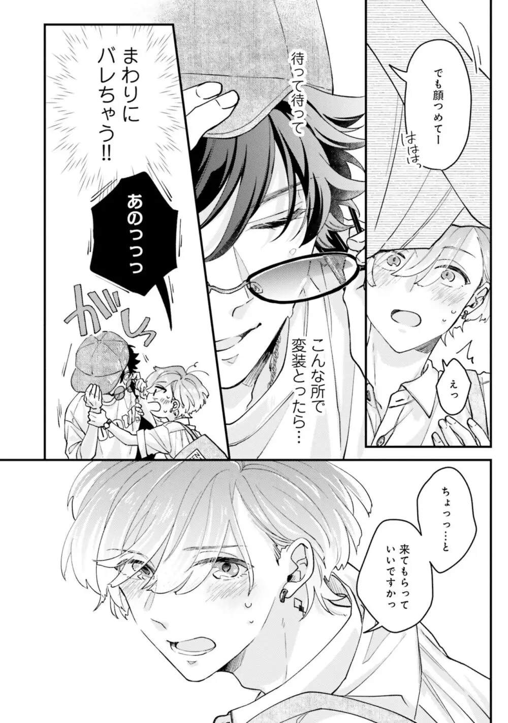 ガチ恋BL コミックアンソロジー(フルールコミックス) Page.32