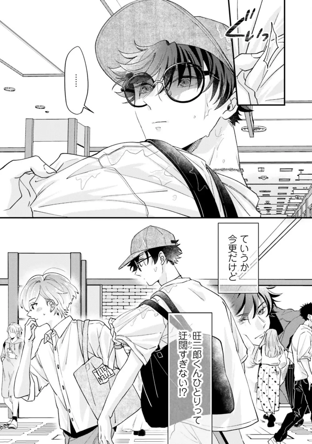 ガチ恋BL コミックアンソロジー(フルールコミックス) Page.33
