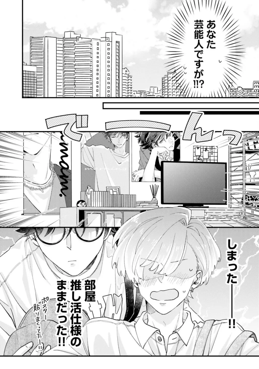 ガチ恋BL コミックアンソロジー(フルールコミックス) Page.34