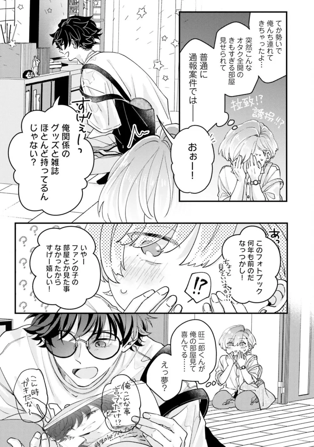 ガチ恋BL コミックアンソロジー(フルールコミックス) Page.35
