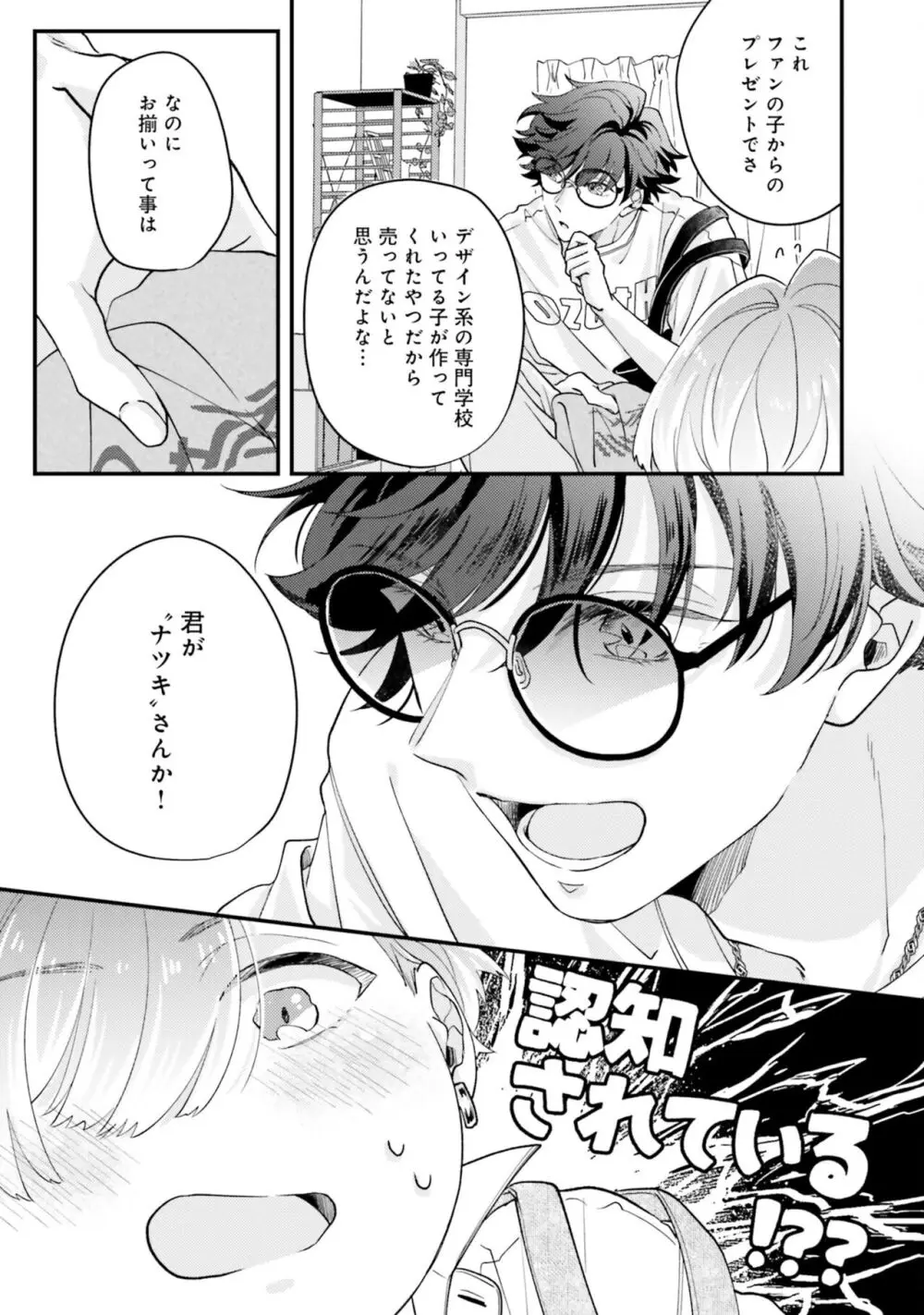 ガチ恋BL コミックアンソロジー(フルールコミックス) Page.37