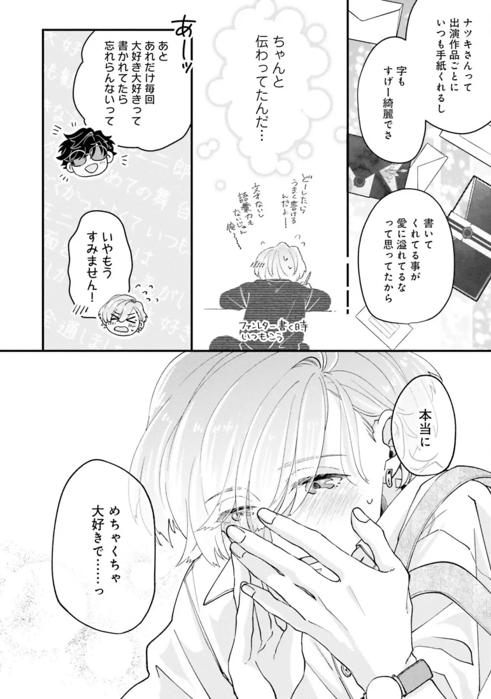 ガチ恋BL コミックアンソロジー(フルールコミックス) Page.38