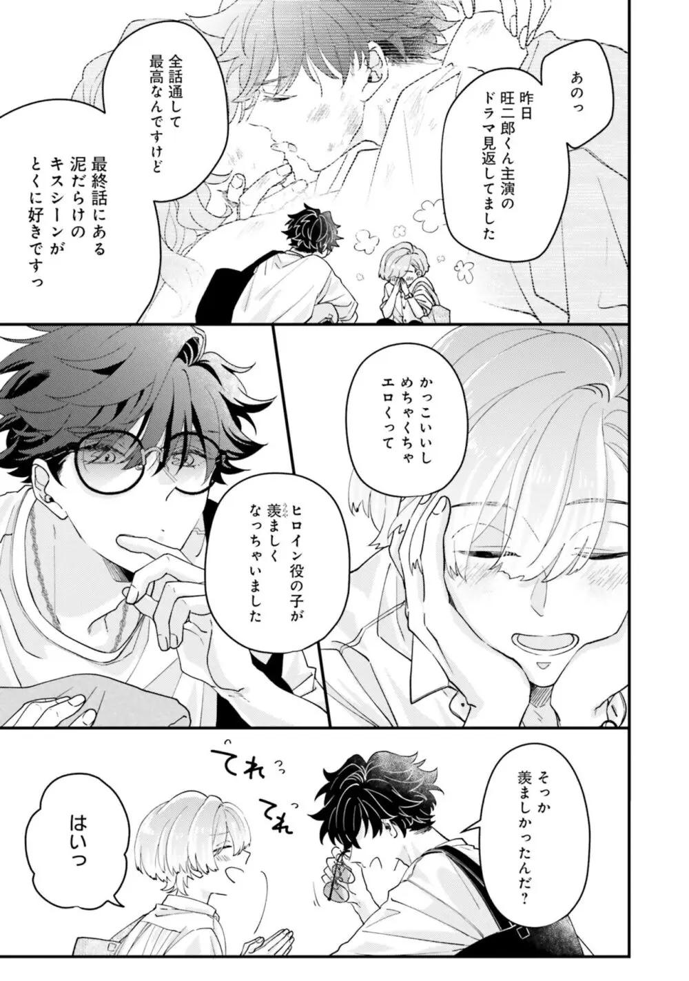 ガチ恋BL コミックアンソロジー(フルールコミックス) Page.39