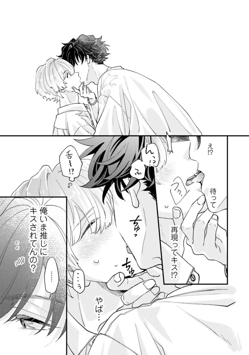 ガチ恋BL コミックアンソロジー(フルールコミックス) Page.41