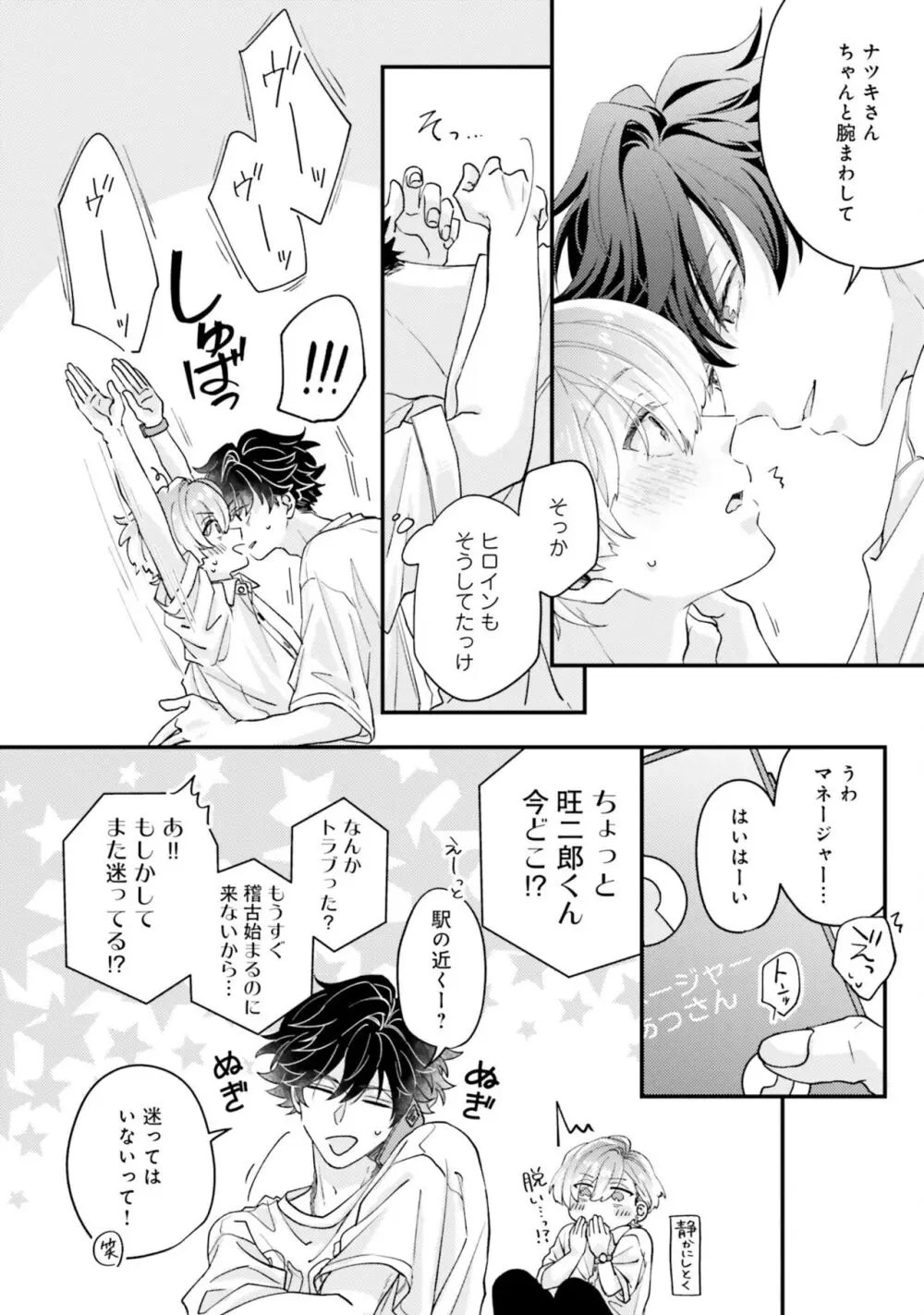 ガチ恋BL コミックアンソロジー(フルールコミックス) Page.42