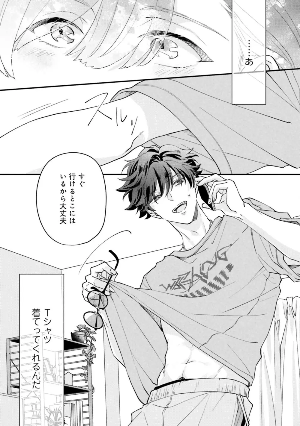 ガチ恋BL コミックアンソロジー(フルールコミックス) Page.43
