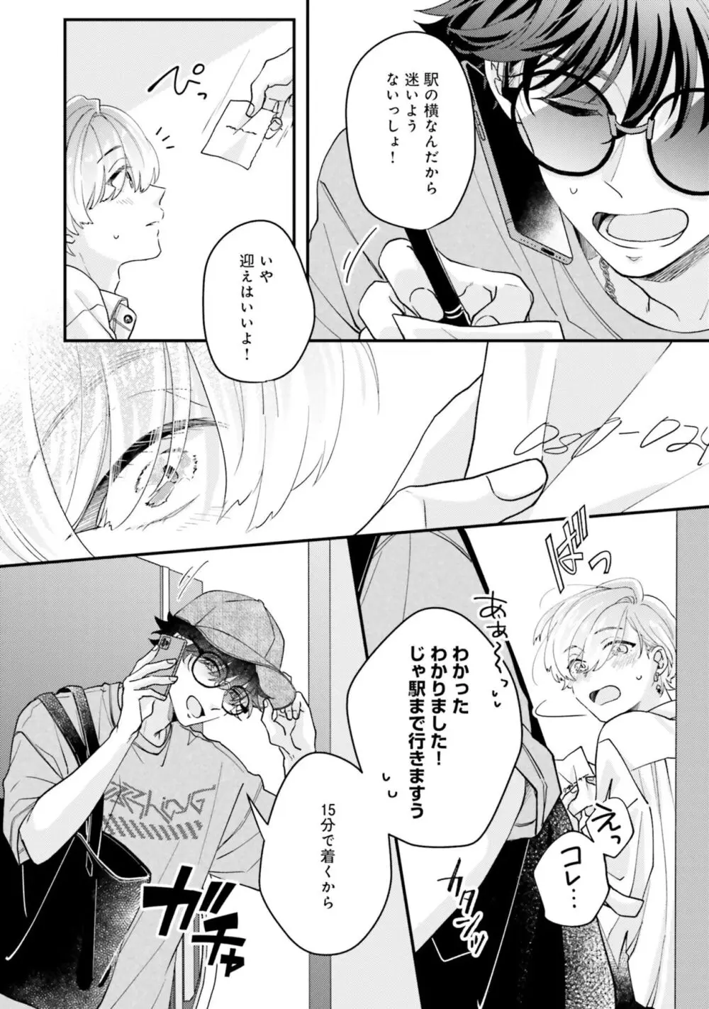 ガチ恋BL コミックアンソロジー(フルールコミックス) Page.44