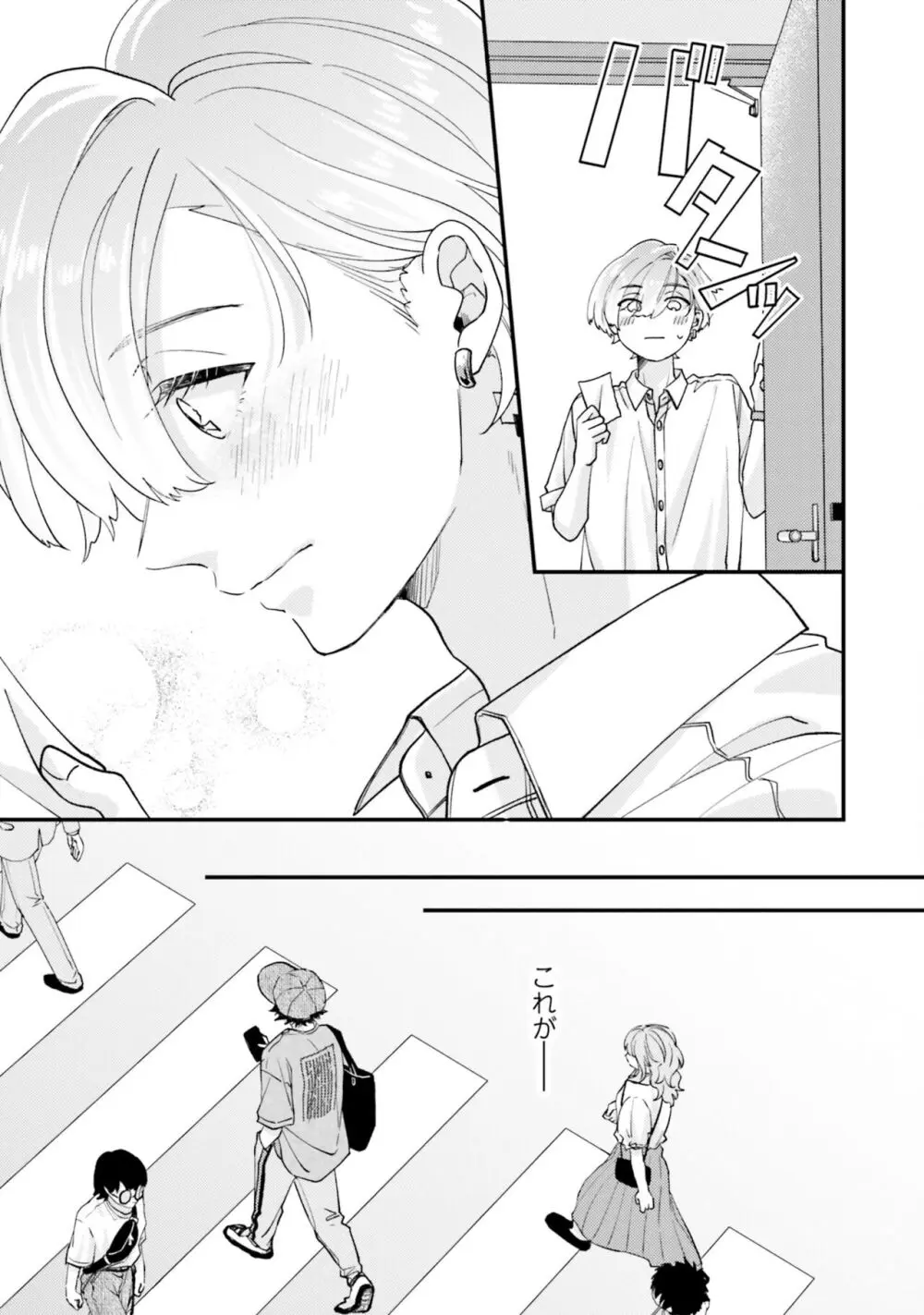 ガチ恋BL コミックアンソロジー(フルールコミックス) Page.45