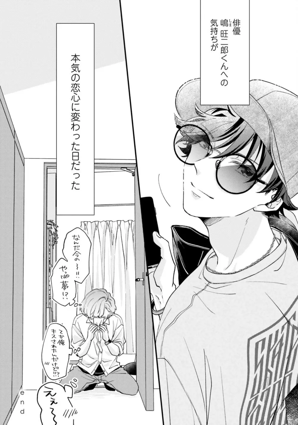 ガチ恋BL コミックアンソロジー(フルールコミックス) Page.46