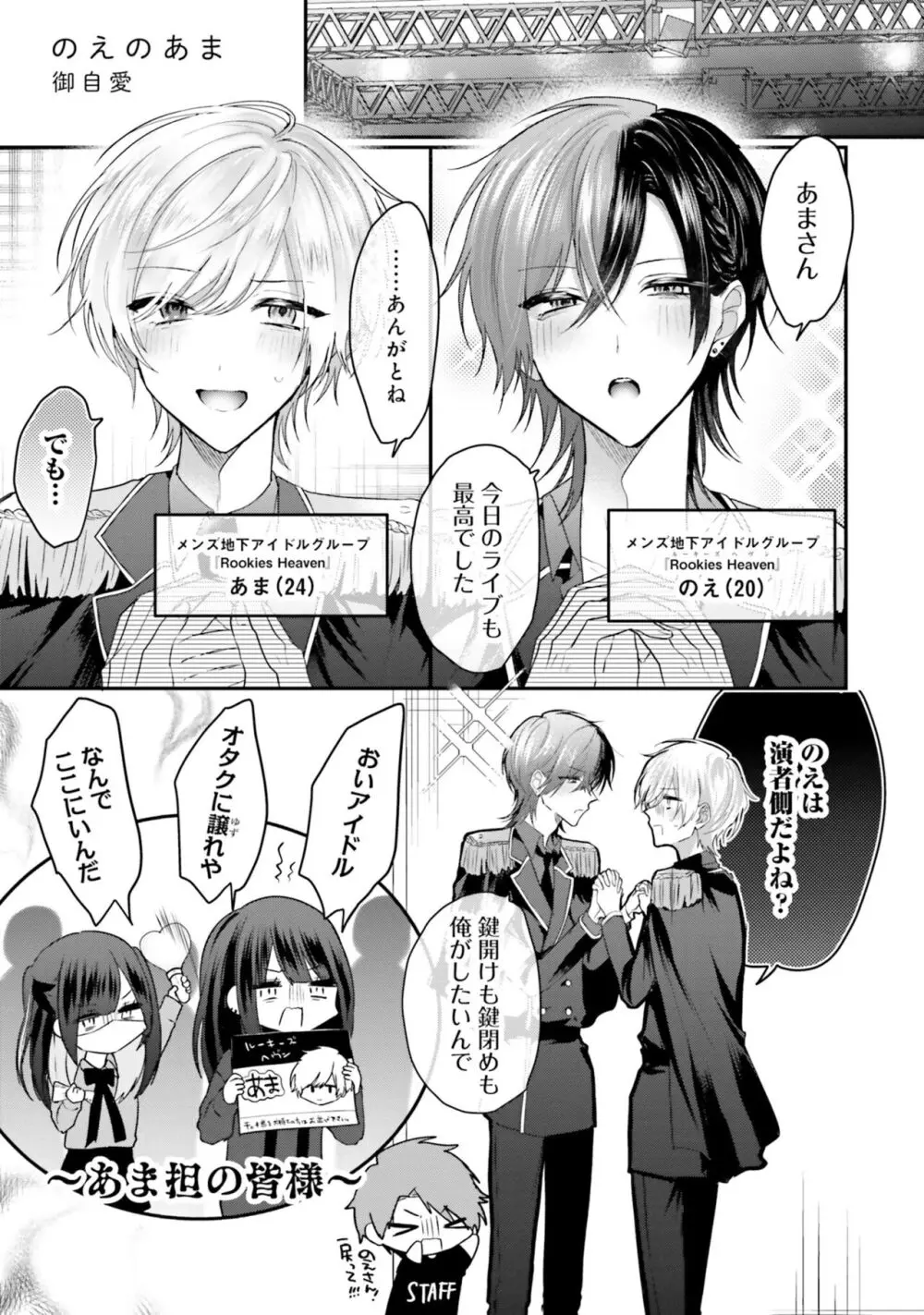 ガチ恋BL コミックアンソロジー(フルールコミックス) Page.49