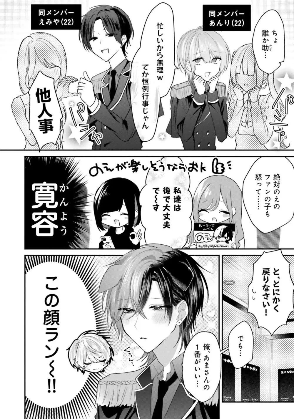 ガチ恋BL コミックアンソロジー(フルールコミックス) Page.50
