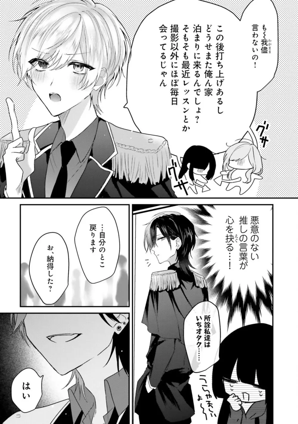 ガチ恋BL コミックアンソロジー(フルールコミックス) Page.51